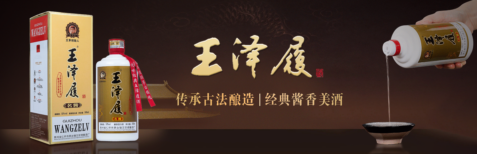 茅臺鎮名醬